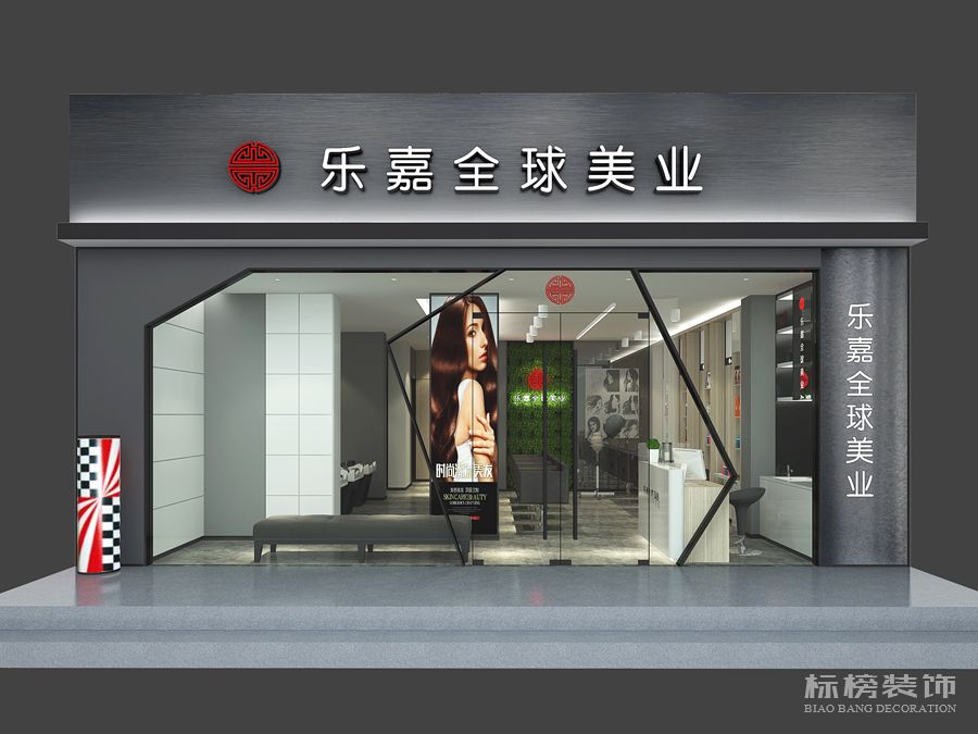 樂嘉全球美業(yè)連鎖店裝修設(shè)計