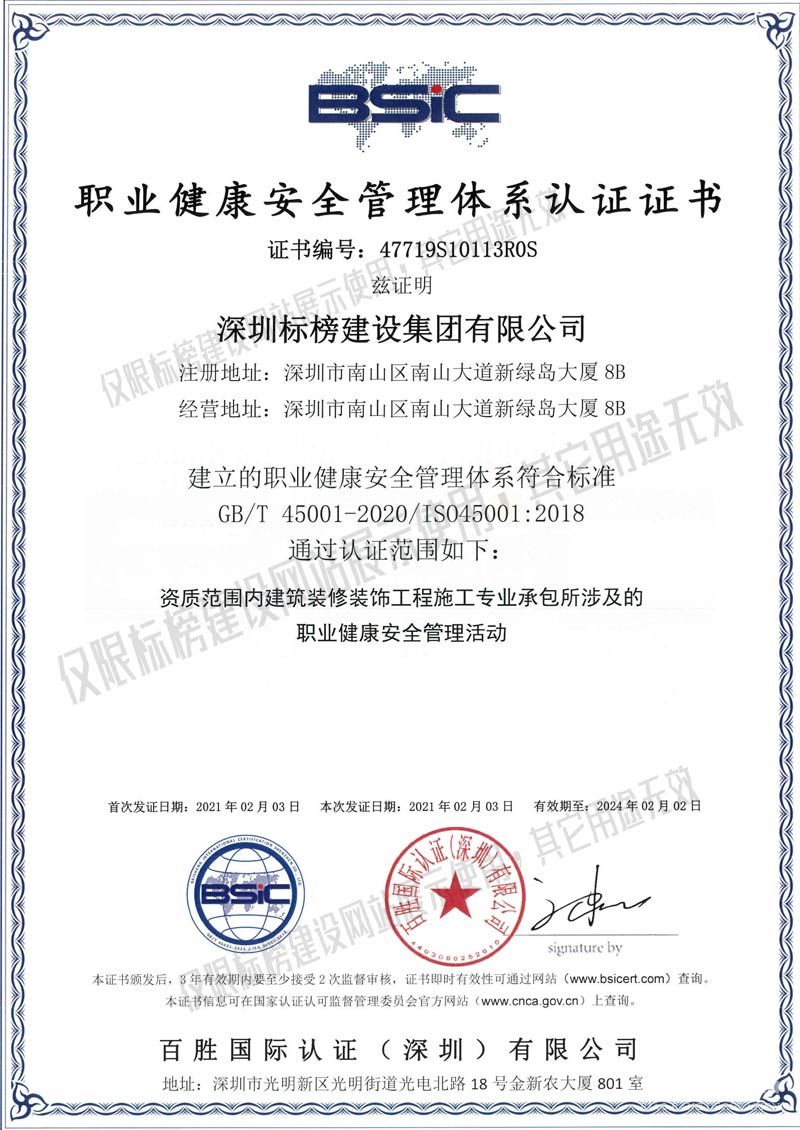 ISO45001職業(yè)健康安全管理認(rèn)證 標(biāo)榜建設(shè)